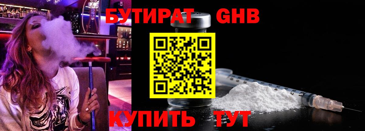 Бутират оксибутират  Вход с VPN  БУТИРАТ  Тихвин 