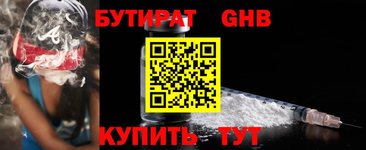 Бутират буратино Тихвин