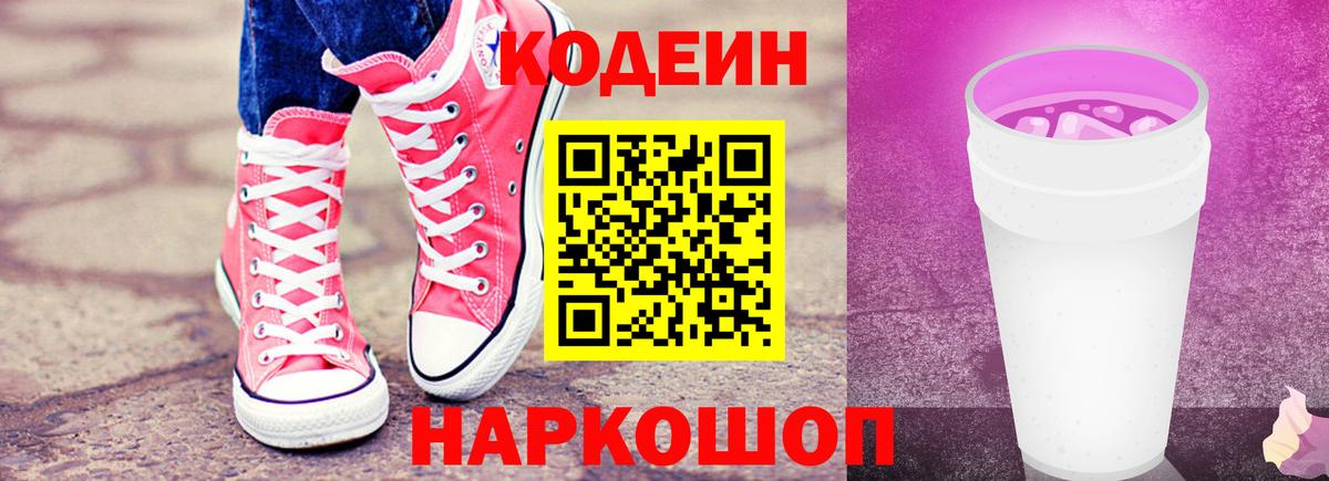 Тихвин  Codein Purple Drank  Вход с VPN  Кодеин Purple Drank 