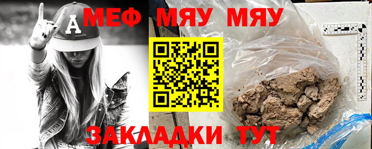 Меф мяу мяу кристаллы Тихвин